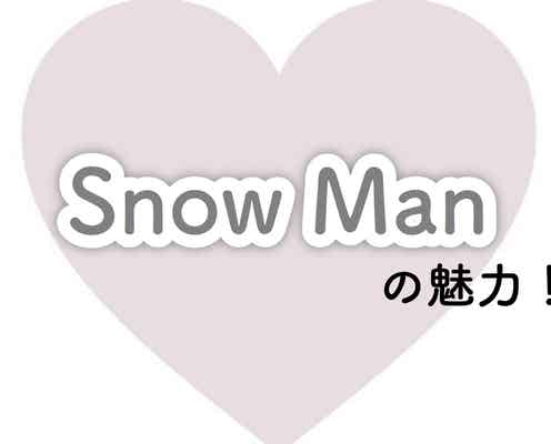 Snow Manの魅力って?家族のような仲の良さ&世界に誇るパフォーマンス…/読者アンケート