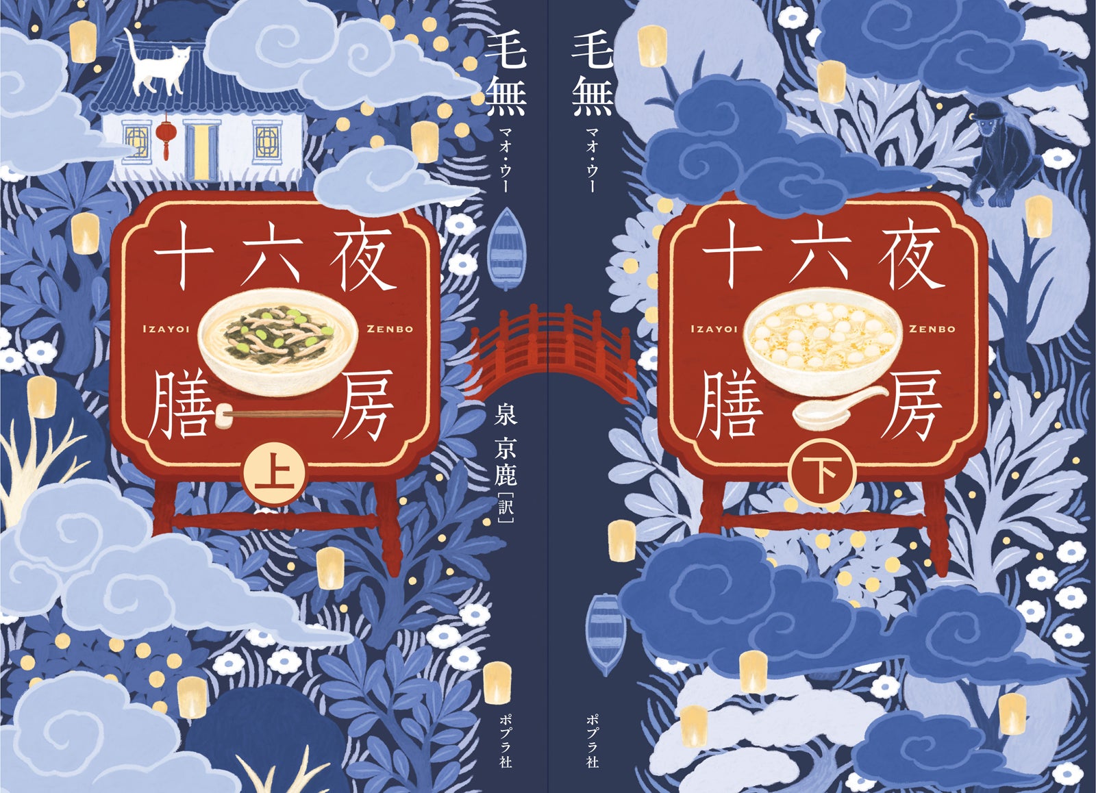 「十六夜膳房 」原作カバー（C）日本テレビ