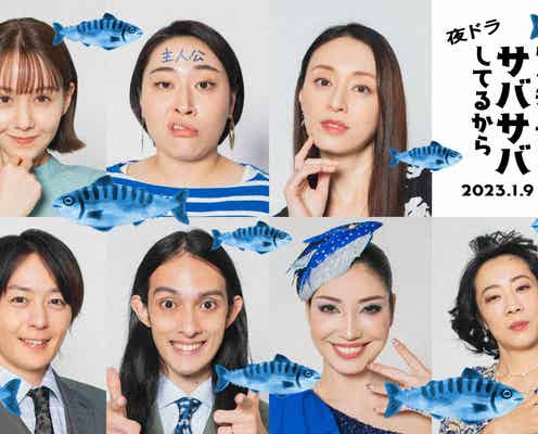 トリンドル玲奈・栗山千明・アンミカら、丸山礼主演「ワタシってサバサバしてるから」出演者発表