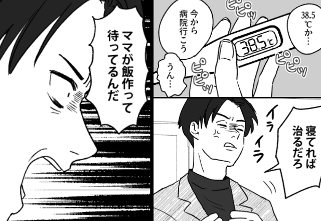 【38.5度】娘を放置し“ママのご飯”を優先したマザコン夫。しかし数時間後⇒病院からの“電話”に夫が青ざめたワケ