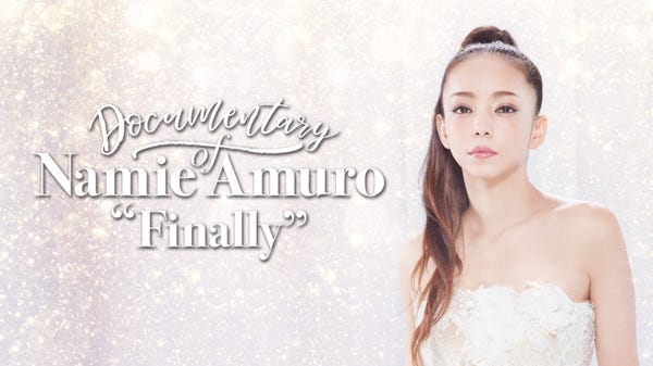 安室奈美恵(提供写真)