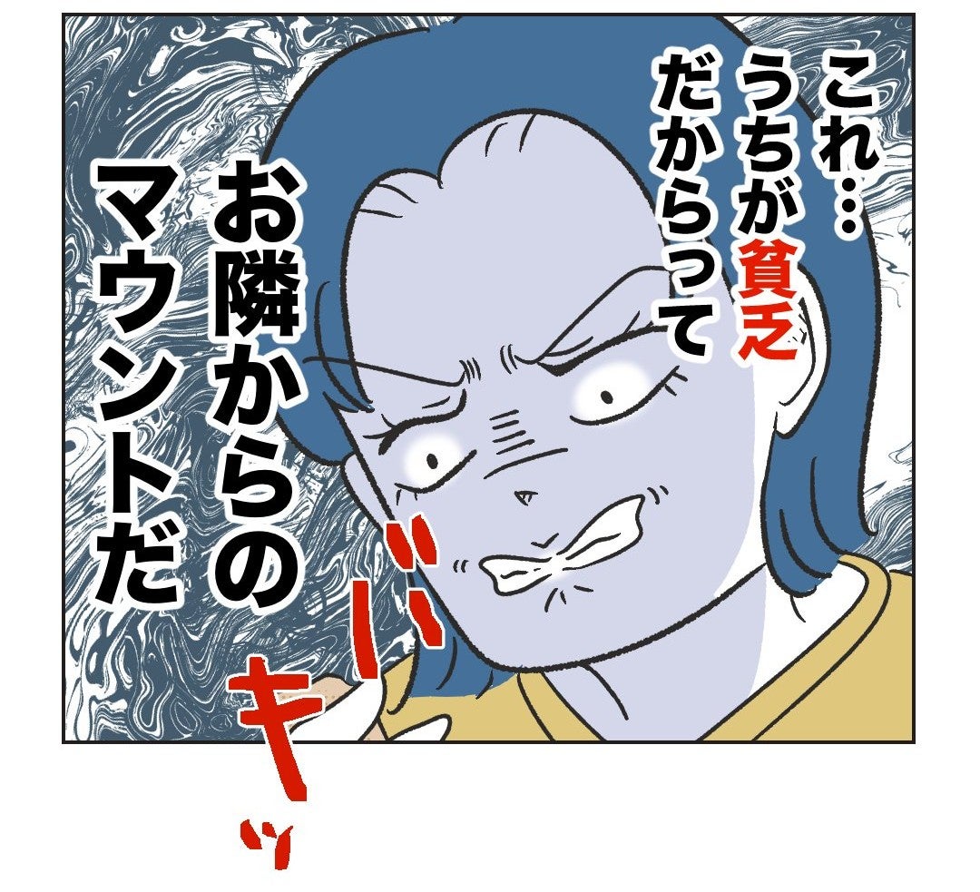 「うちが貧乏だからってマウント？」思い込みで隣家に激怒 迷惑息子のママが考えた憂さ晴らしとは【漫画】