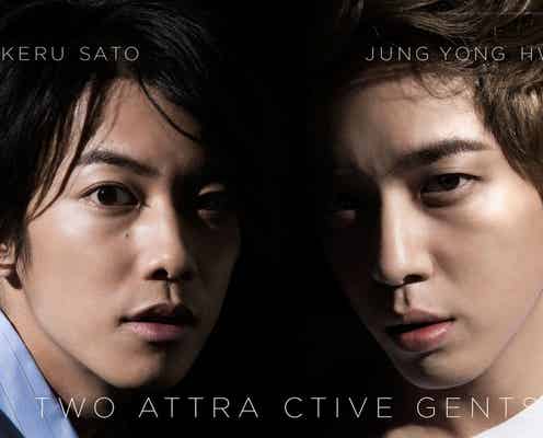 佐藤健×CNBLUEヨンファ、新雑誌で日韓イケメンコラボ