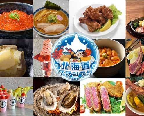 「北海道グランプリ」海鮮丼や味噌ラーメン、シメパフェ…新宿でご当地グルメを丸ごと堪能