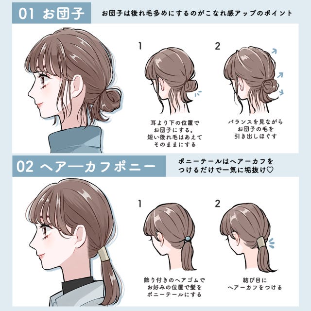 ミディアム向けヘアアレンジ