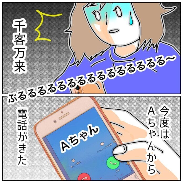 慌ててメッセージを確認！