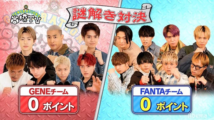 「GENERATIONS高校TV」より(C)AbemaTV