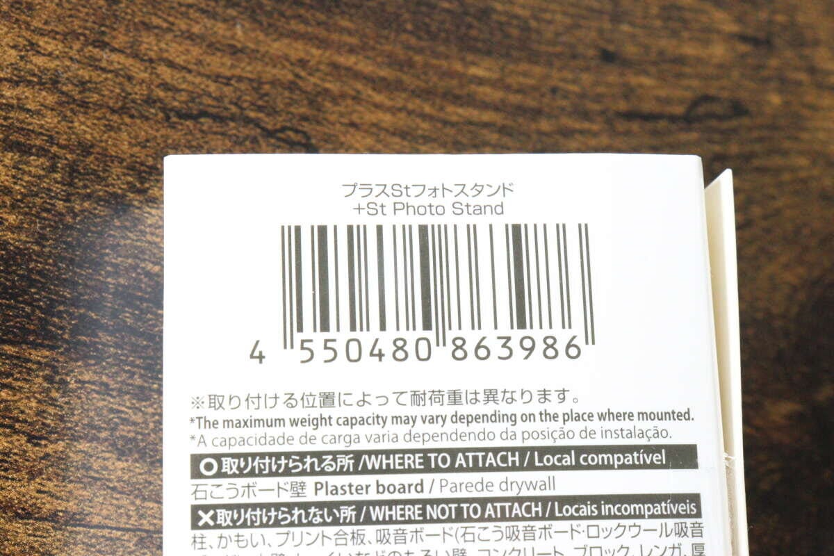 商品パッケージの裏面にあるバーコードと石こうボード用などの説明書き 商品パッケージの裏面にあるバーコードと石こうボード用などの説明書き