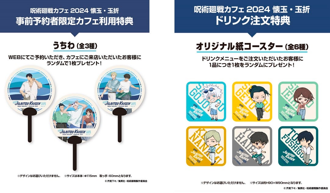 （C）芥見下々／集英社・呪術廻戦製作委員会