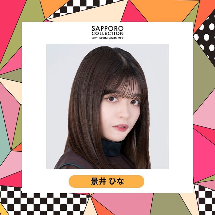 景井ひな (提供写真)