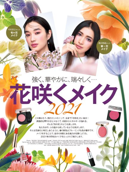 「25ans」3月号（提供写真）