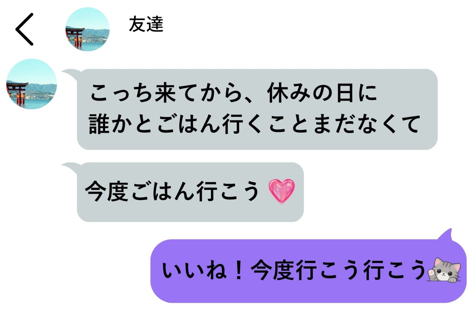 「今度ごはん行こう」を社交辞令だと流していた私→日時と店の予約画面まで届いて、本気で慌てました