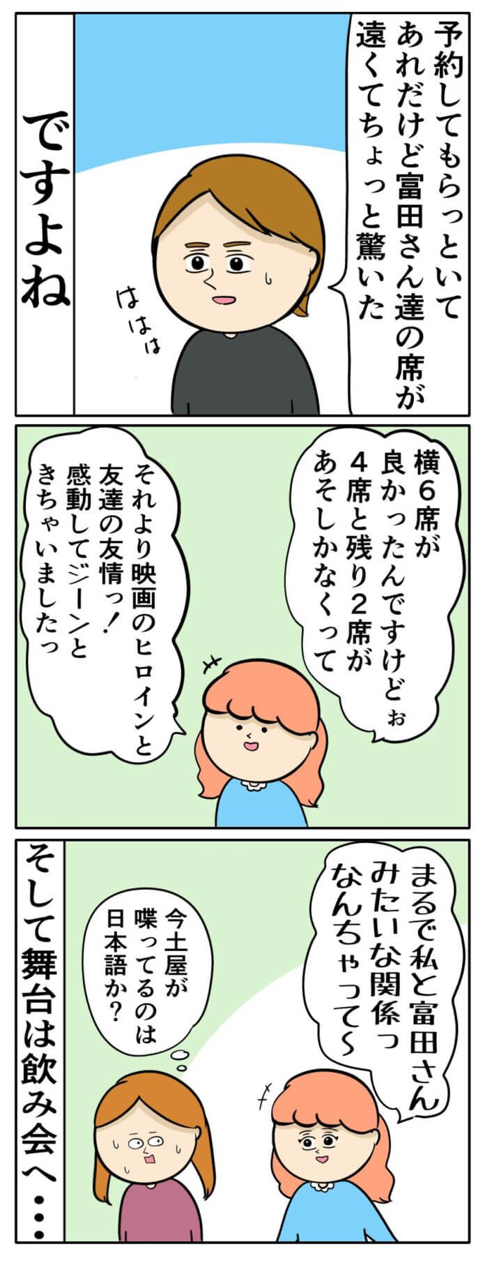 会話は絶望的⁉