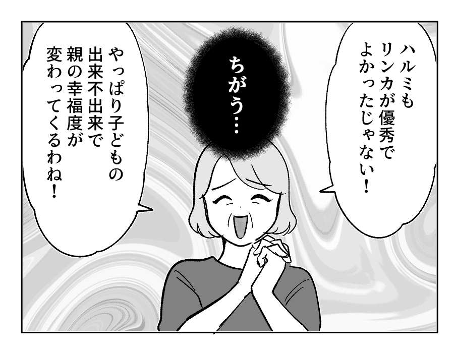 【４コマ・全30話】子どもの出来で姉妹の立場が逆転_022-2