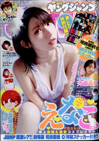 えなこ「週刊ヤングジャンプ」2022年2月3日号（C）Fujisan Magazine Service Co., Ltd. All Rights Reserved.