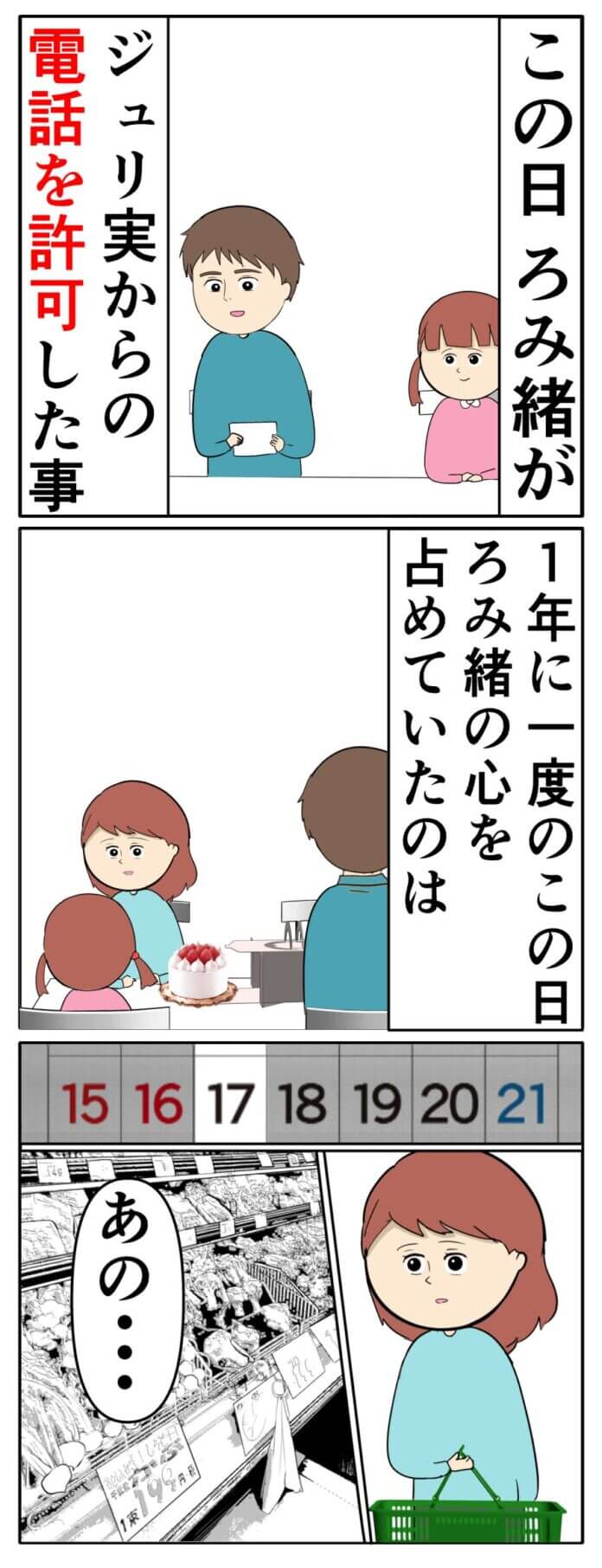 ろみ緒の心を占めていたのは