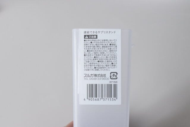 セリア連結できるサプリスタンドのバーコード