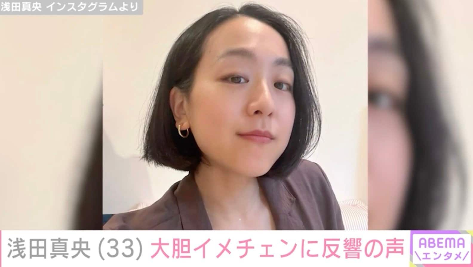 浅田真央（33）ロングヘアから大胆イメチェン「ステキな可愛さは相変わらずです」「ニュー真央ちゃんですね」ファン大絶賛 - モデルプレス