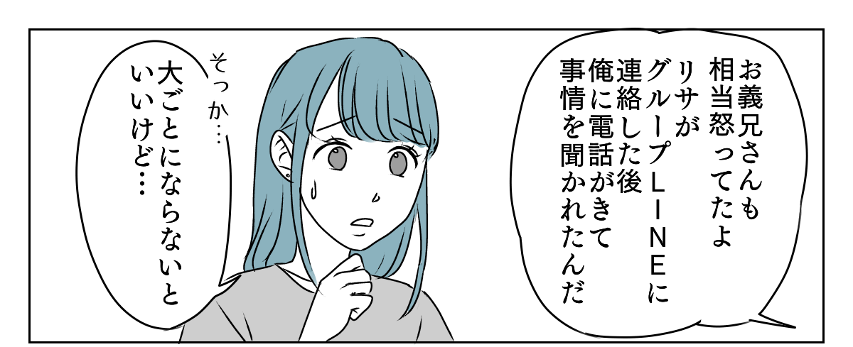 体調不良の甥を預かれと言われた　2_2_1