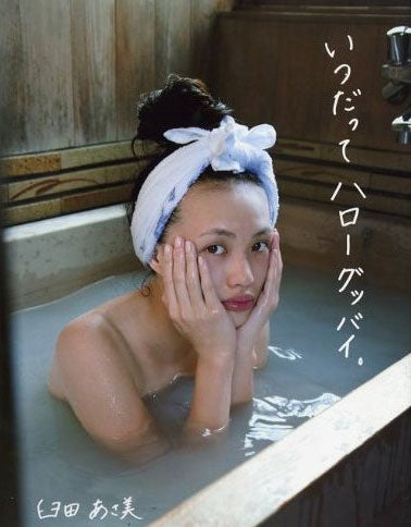 臼田あさ美、「心配をかけた」と謝罪　被災者へのメッセージもコメント