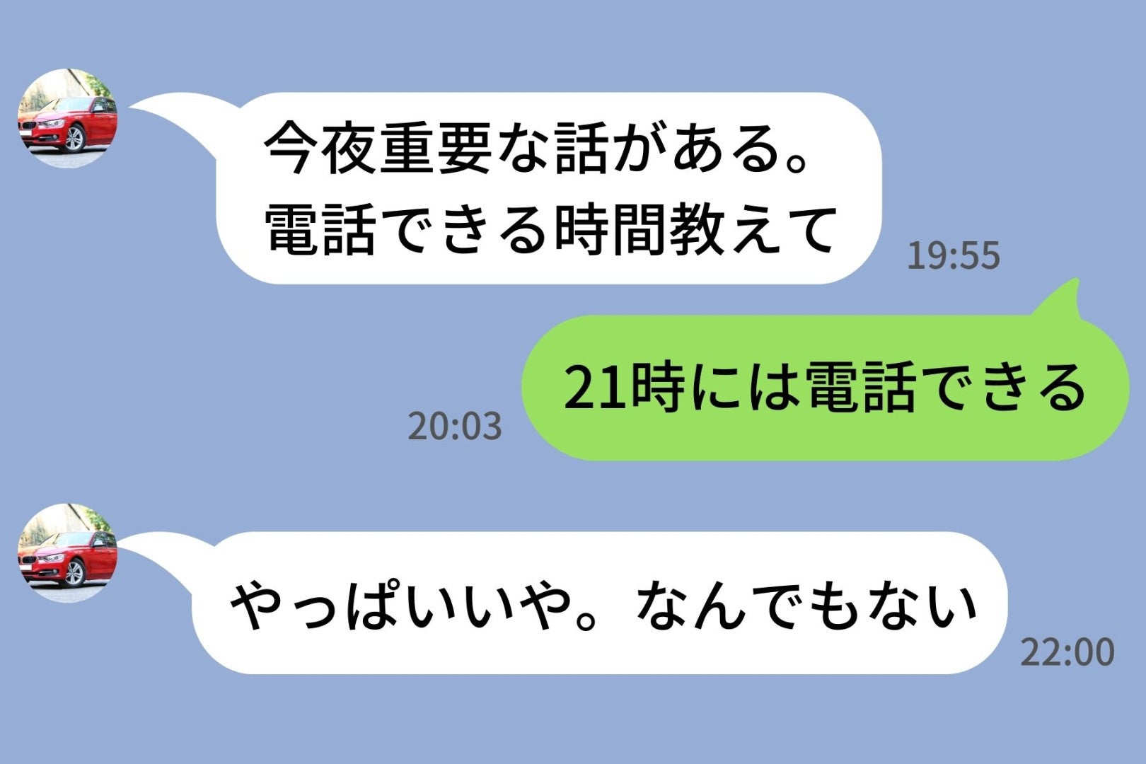「今夜重要な話がある」と予告した彼氏→1時間後「やっぱいいや」スクショを送った5秒後の本音に呆れた