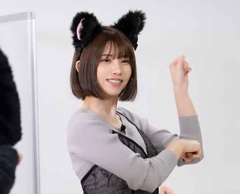 えなこ・篠崎こころ・宮本彩希、名曲で激カワ猫ダンスに挑戦＜猫しか勝たん＞
