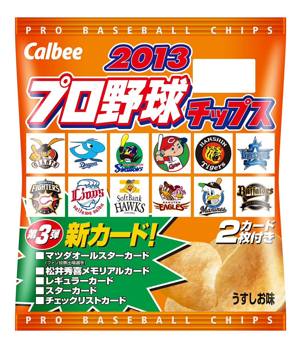 カルビー プロ野球チップス 2013 レギュラーカードまとめ売り - ゲーム