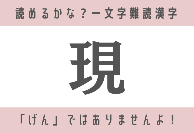総集編 あなたは何問読める 難読漢字 人気記事ランキング Top5 モデルプレス