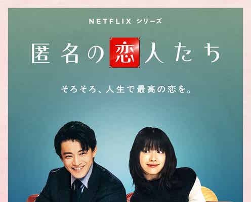 小栗旬&ハン・ヒョジュ「匿名の恋人たち」“王道ロマコメ”な予告初解禁 成田凌・佐藤浩市ら追加キャストも