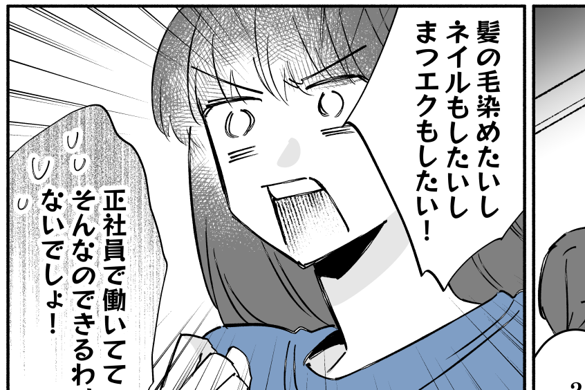 ＜辞めたい理由が幼稚すぎ…＞入社して一年目の娘。まつエク！ネイル！髪染めた～い！【第1話まんが】