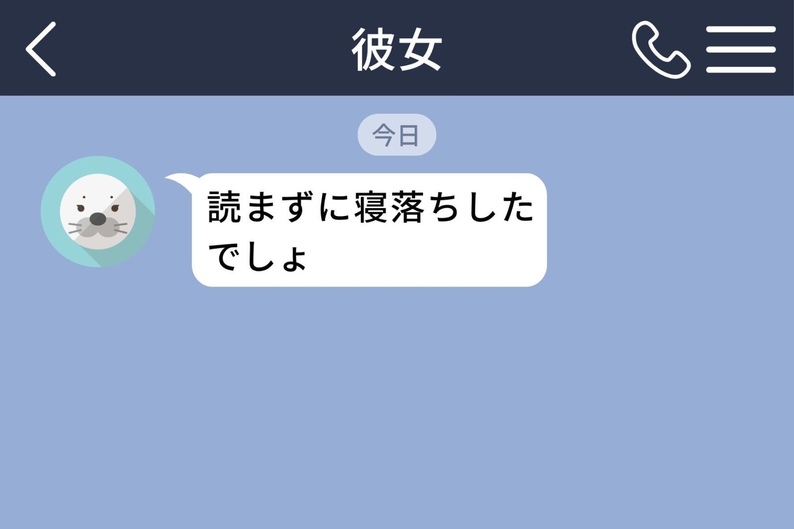 君のメッセージを読みながら寝てしまった僕が、うまく言えなかった本音