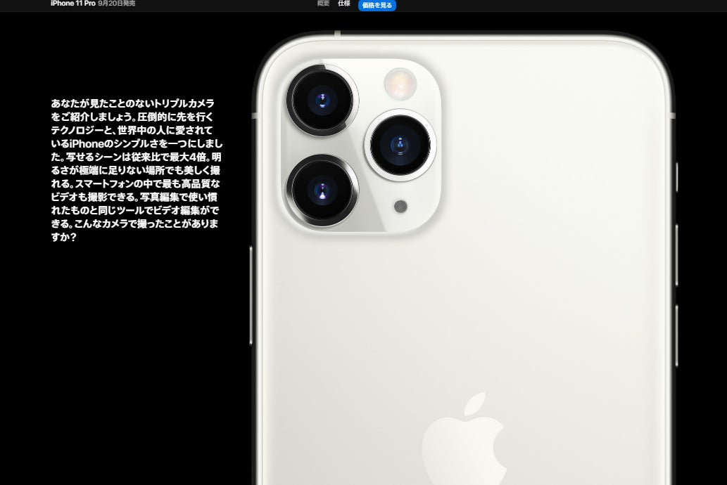 iPhone 11」正式発表 11 Pro／11 Pro Maxは3眼カメラ搭載 発売日・価格