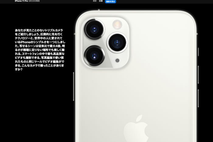 「iPhone 11 Pro」/Appleより