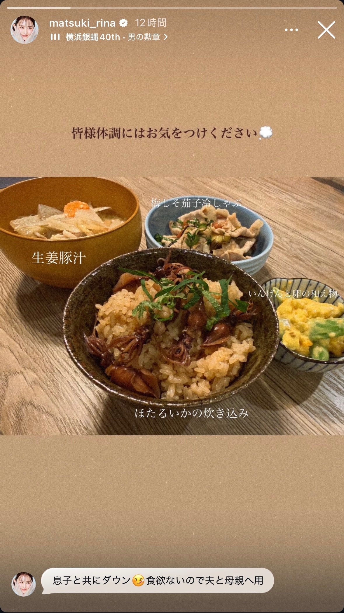まつきりなInstagramストーリーズより