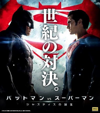 バットマン Vs スーパーマン ジャスティスの誕生 レンタル開始記念 Dcスーパーヒ ローtwitterキャンペーン実施 モデルプレス