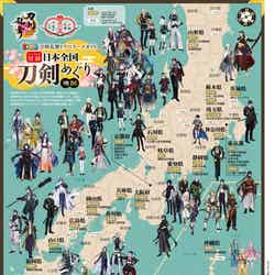 スペシャル付録 表面「刀剣乱舞 全国トラベルMAP」(C)2015 EXNOA LLC/NITRO PLUS