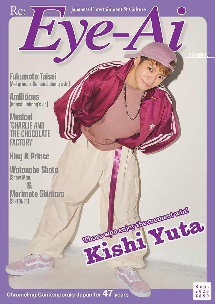 岸優太、パープルコーデで「Eye-Ai」表紙 “今を楽しめていますか？”にも回答