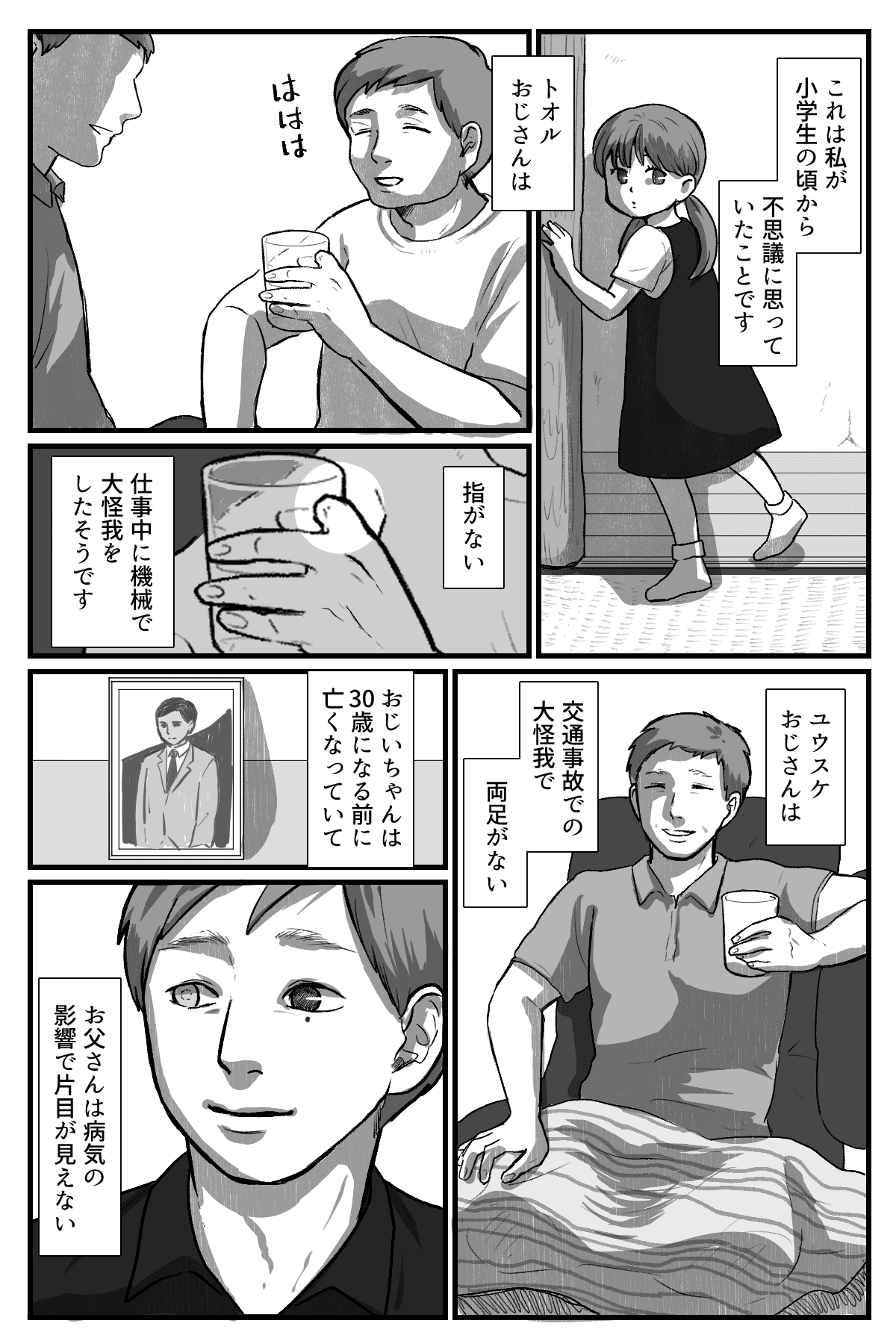 呪われた家系_001