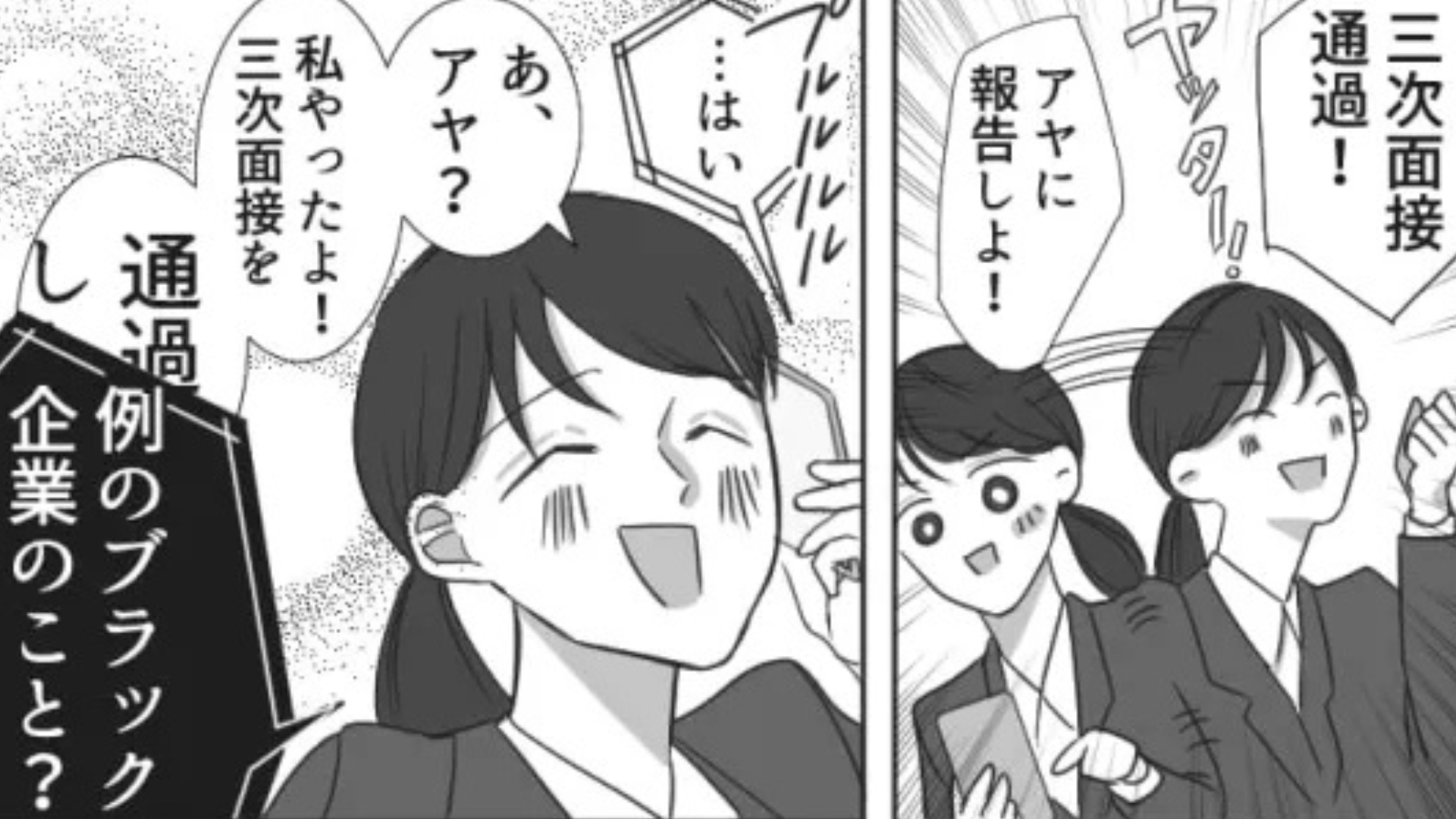 【就活】「例のブラック企業のこと？」友だちに助けを求めると...【まさかの展開】に！？
