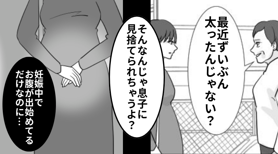「太った」「見捨てられる」義母が“妊娠中の嫁”に暴言！？次の瞬間⇒しかめ面な夫が口を開き…その【結果】！？