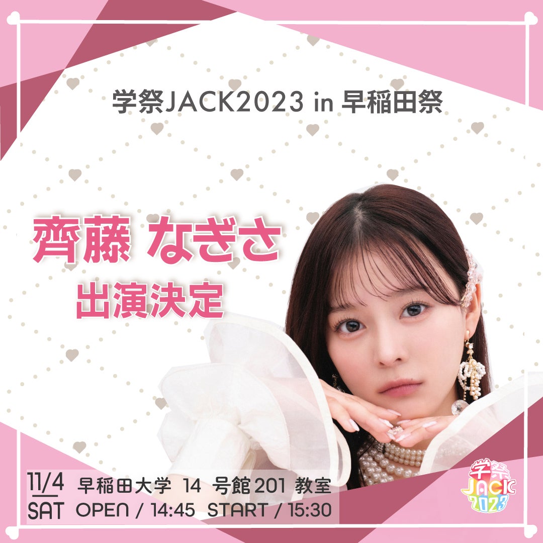 齊藤なぎさ（提供写真）