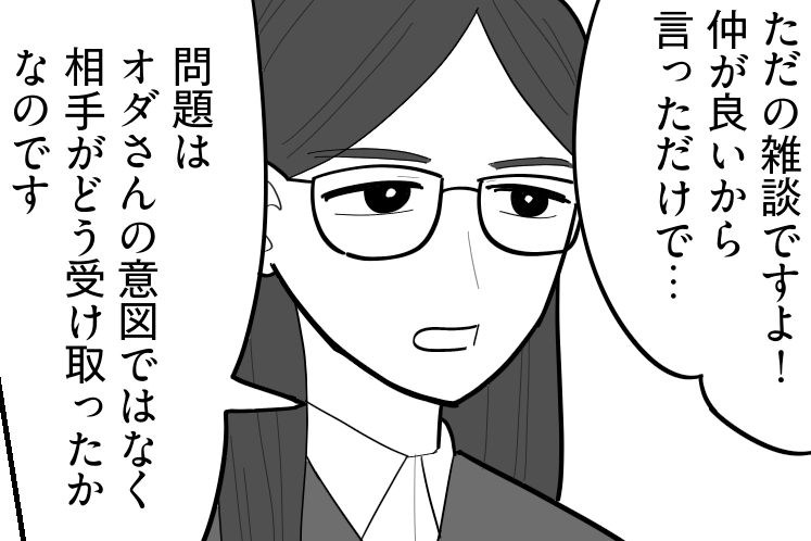 ＜私の発言がハラスメント！？＞悪意ナシの雑談「太った～？」⇒呼び出しにビックリ！【第1話まんが】