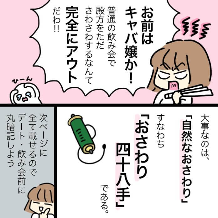 男を落とす方法!