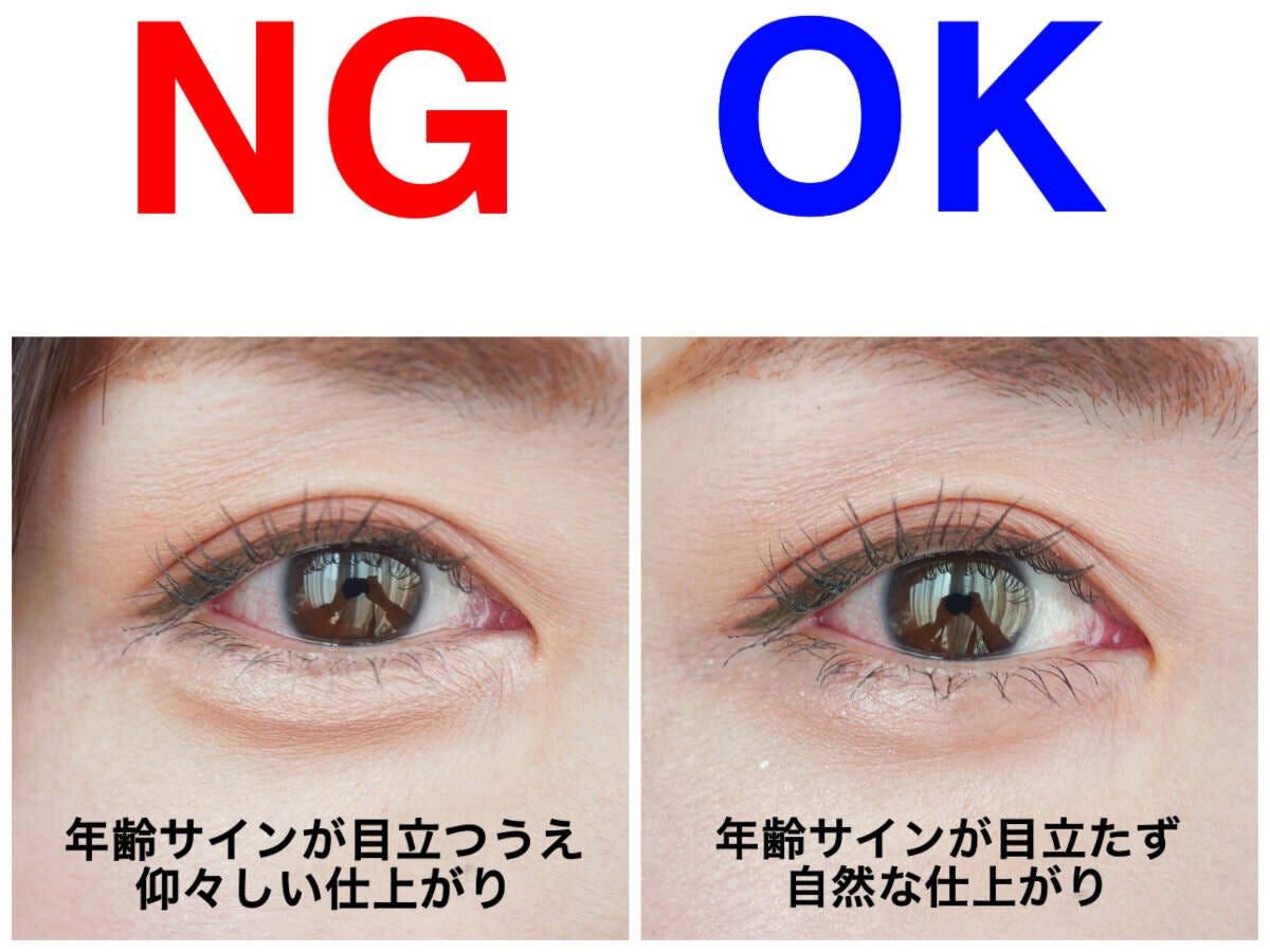 40代の涙袋メイクのOKNG