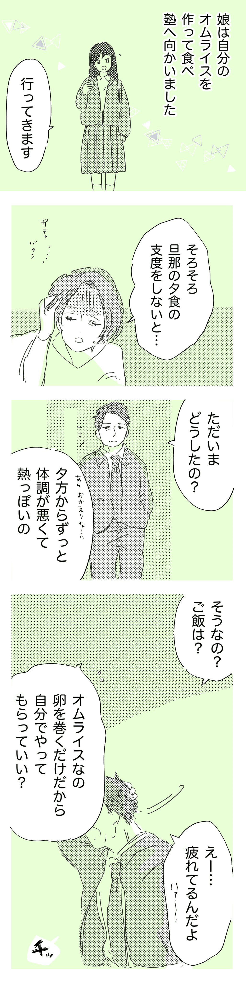 ＜困ったパートナーの癖＞私が体調を崩すと機嫌が悪くなる旦那……理解ができず不安……【前編まんが】 モデルプレス