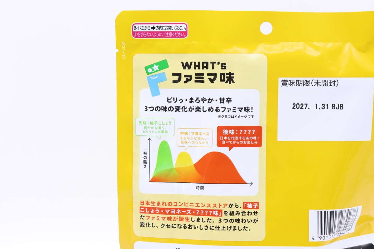 「ファミマ味ソフトせんべい」パッケージ裏面の「WHAT