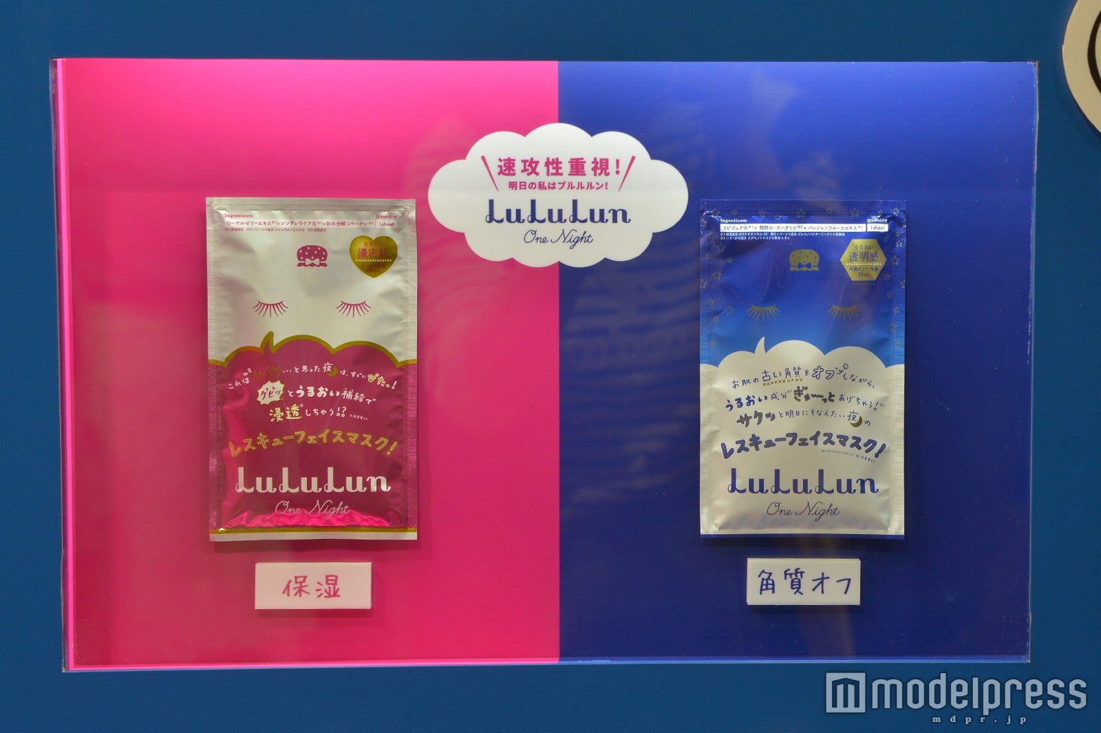 ルルルン ワンナイト「レスキュー保湿」、「レスキュー角質オフ（※）」（C）モデルプレス