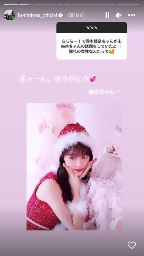 堀未央奈Instagramストーリーズより