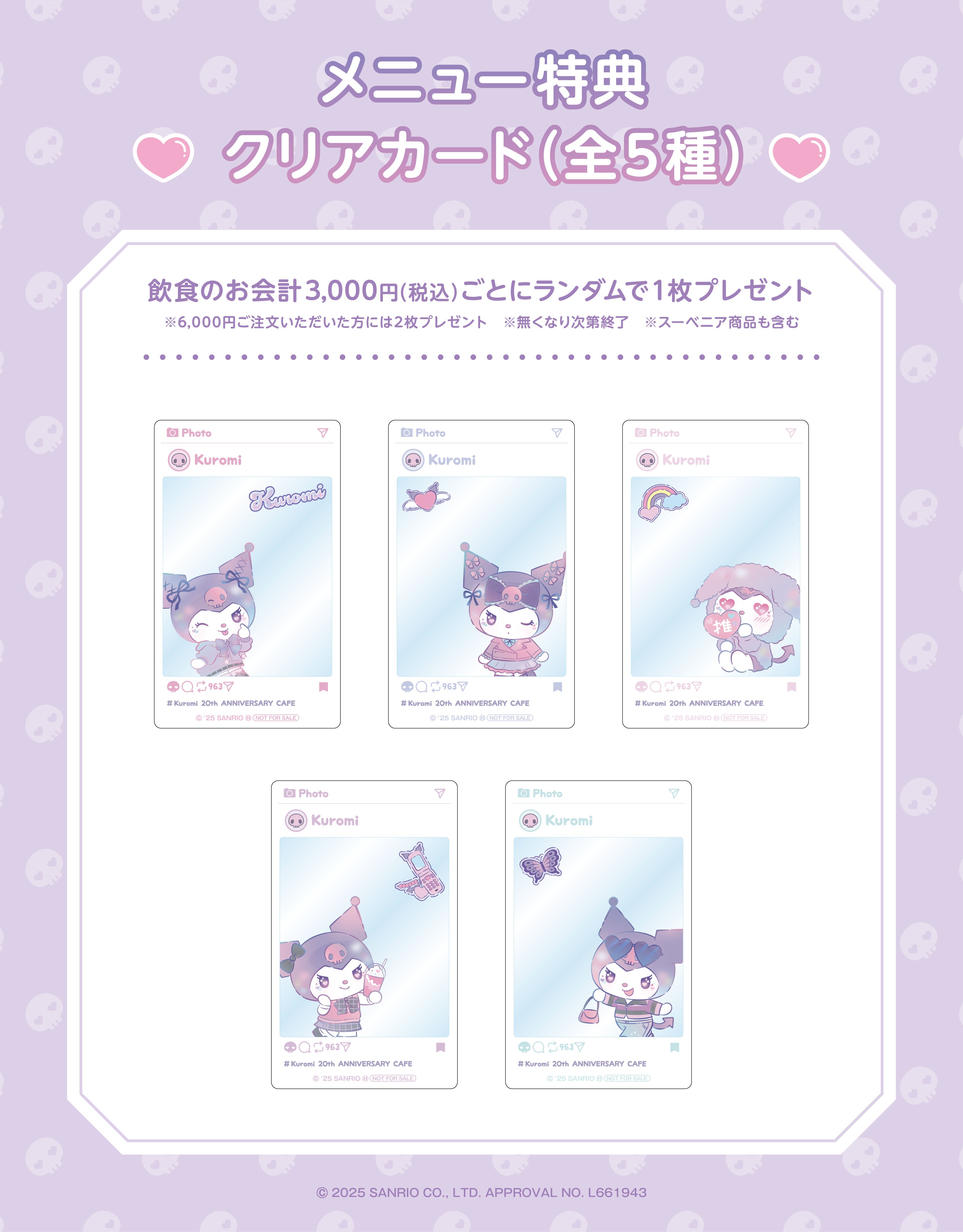 （C）2025 SANRIO CO., LTD. APPROVAL NO. L661943