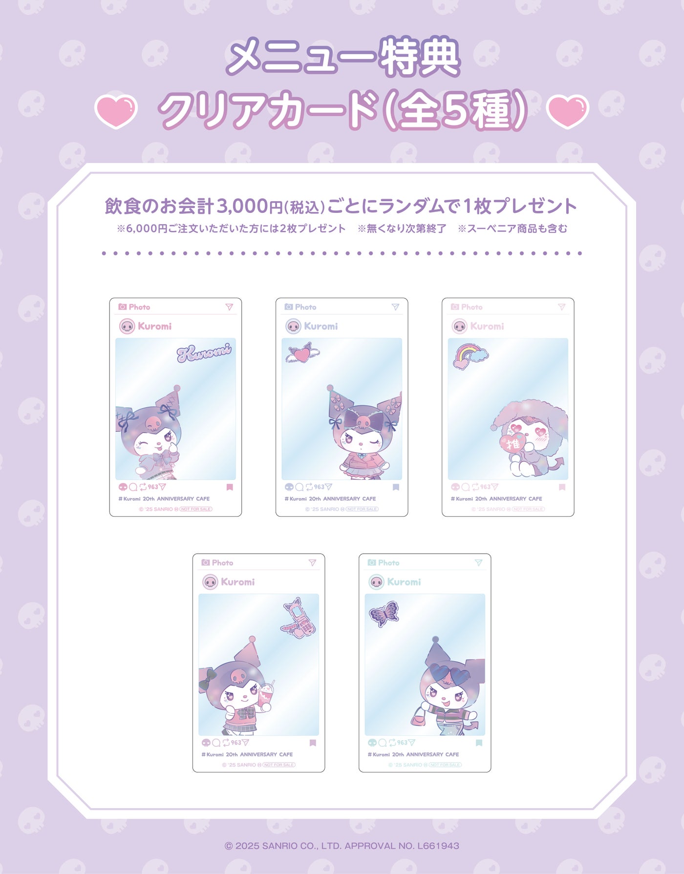 （C）2025 SANRIO CO., LTD. APPROVAL NO. L661943